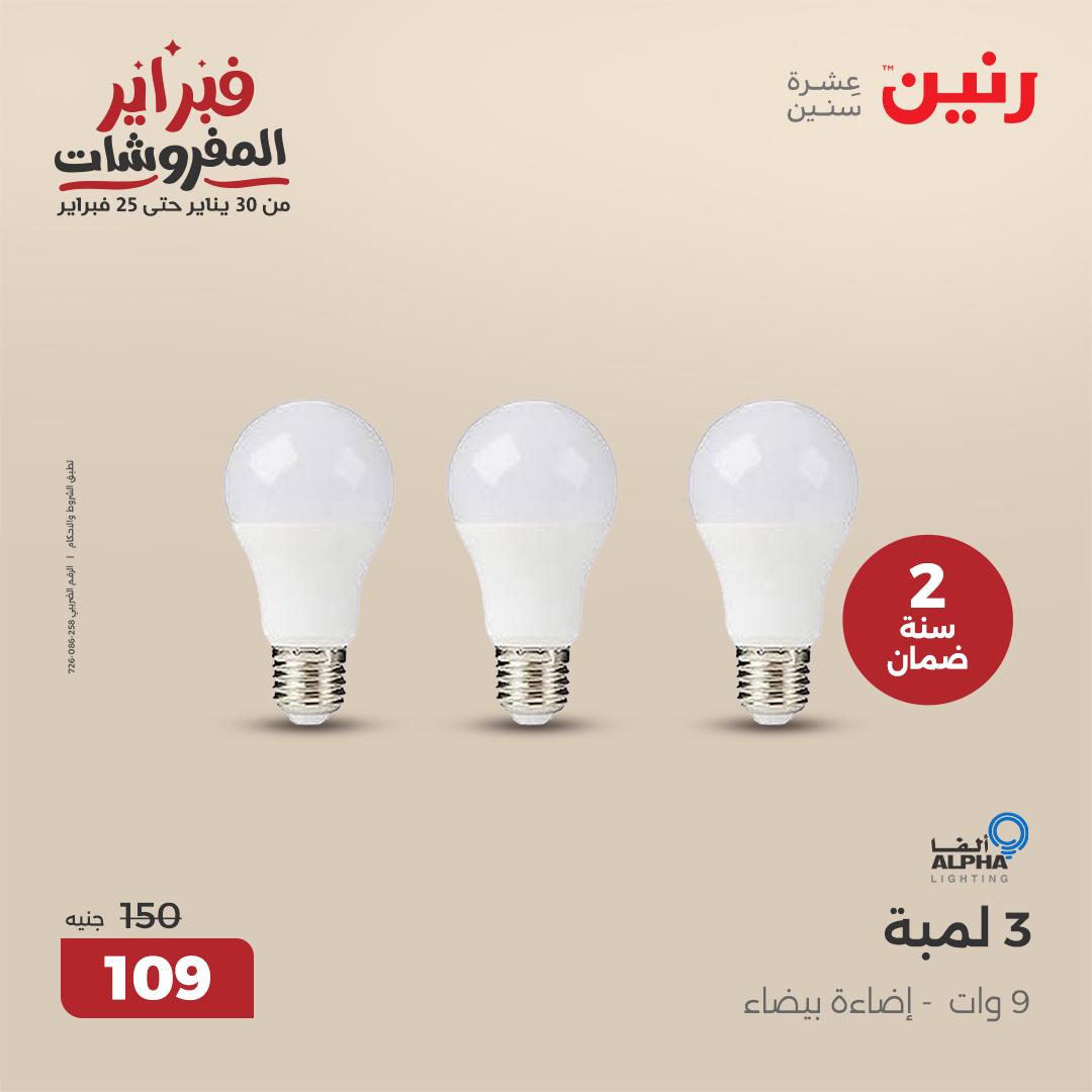 raneen offers from 1feb to 3feb 2025 عروض رنين من 1 فبراير حتى 3 فبراير 2025 صفحة رقم 35